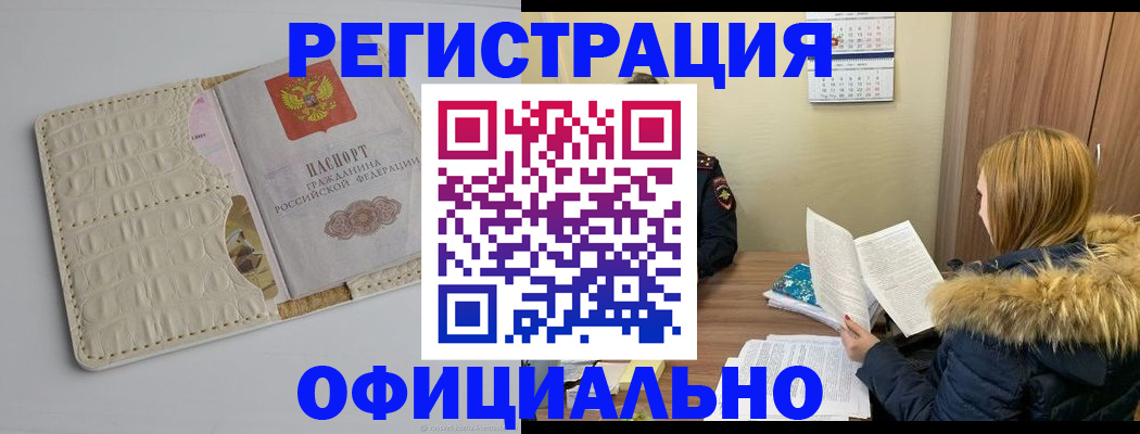 прописка регистрация в Никольске