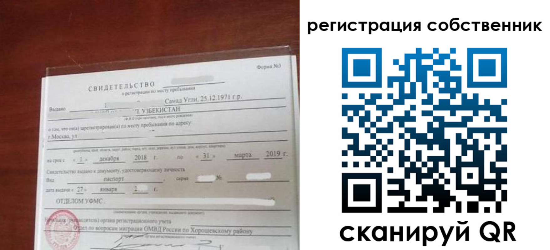 временная регистрация поиск в Никольске