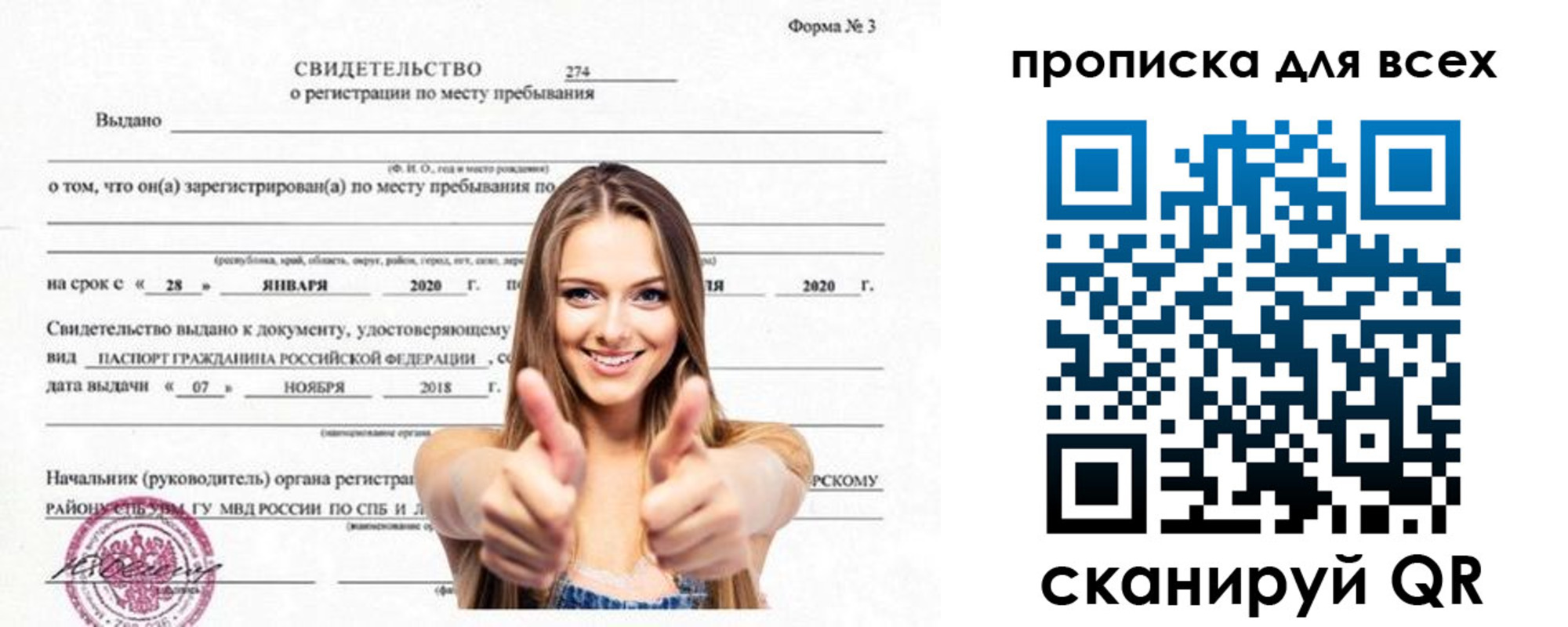 прописка поиск в Никольске