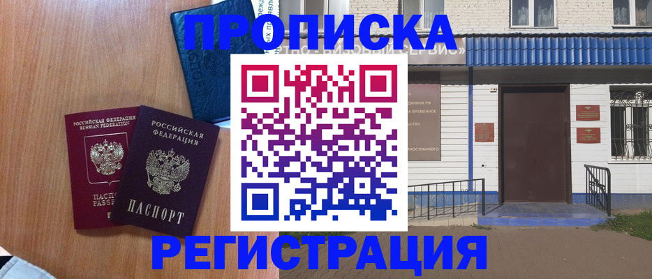 прописка гарантия в Никольске