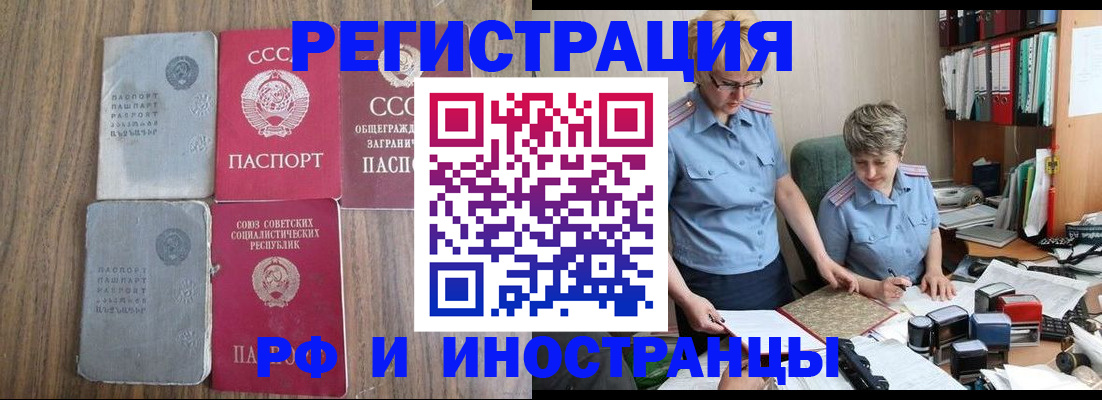 временная регистрация купить в Никольске