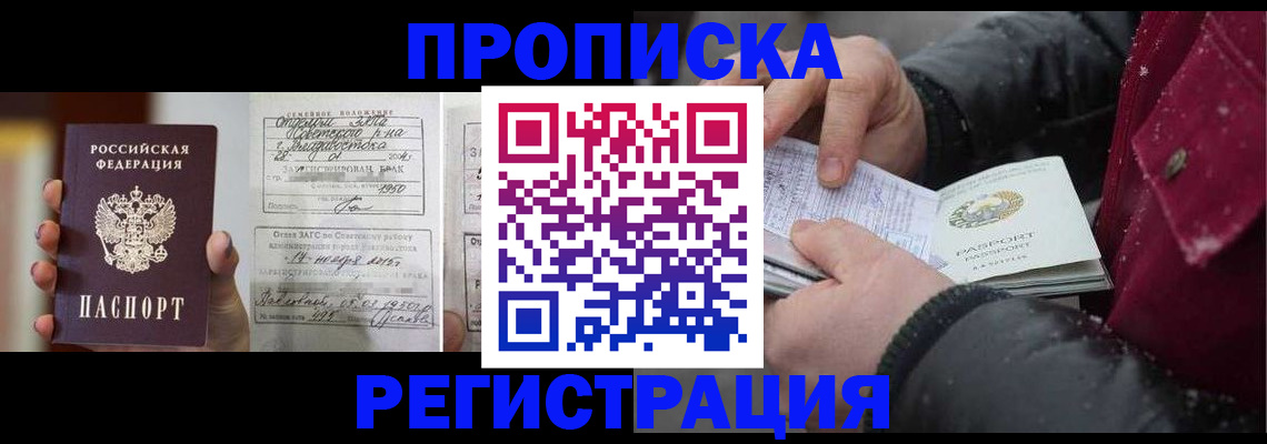 временная регистрация купить в Никольске